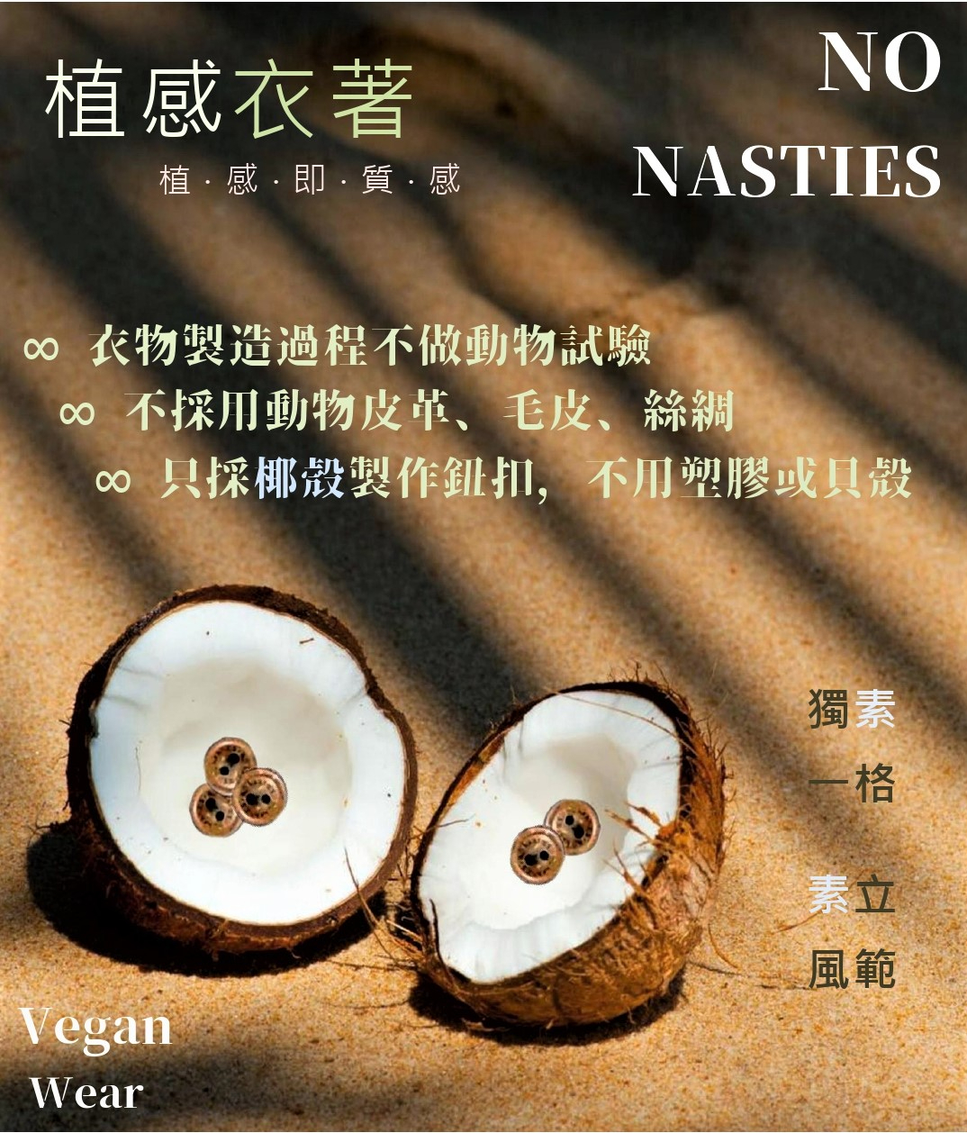 NO NASTIES 植感衣著 - 直式 - Aporia Agathon