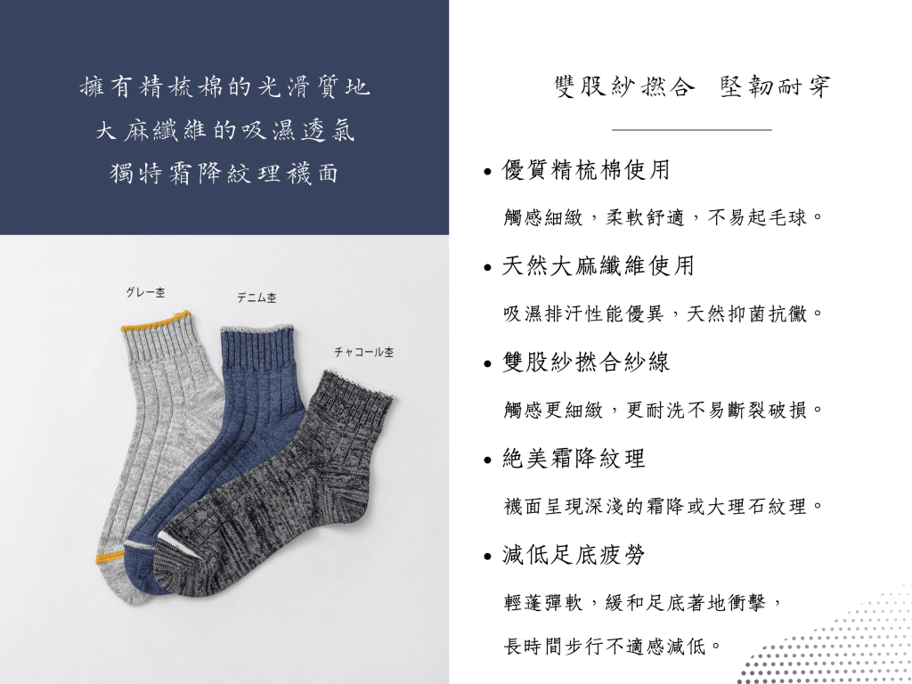 SOUKI 精梳棉麻襪，柔致膚觸，透汗吸濕，機能與美感兼具