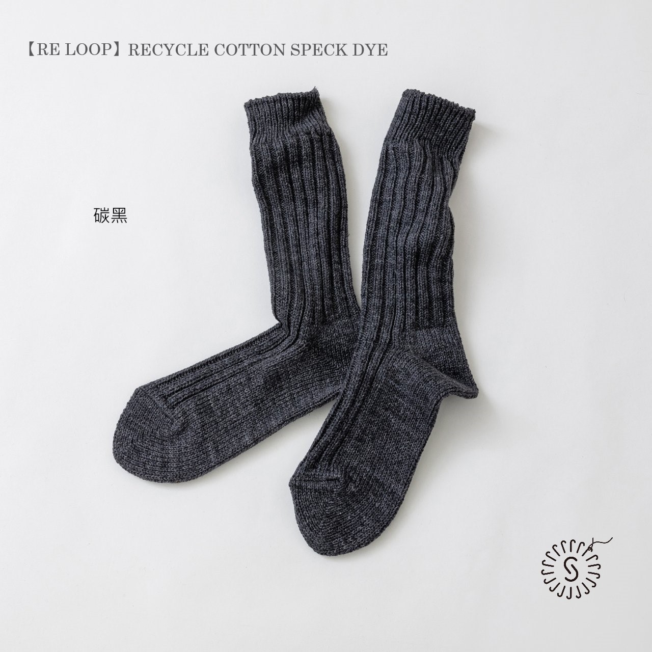 SOUKI【RE LOOP】RECYCLE COTTON SPECK DYE RIB HIGH CREW 11 NEW - Aporia Agathon