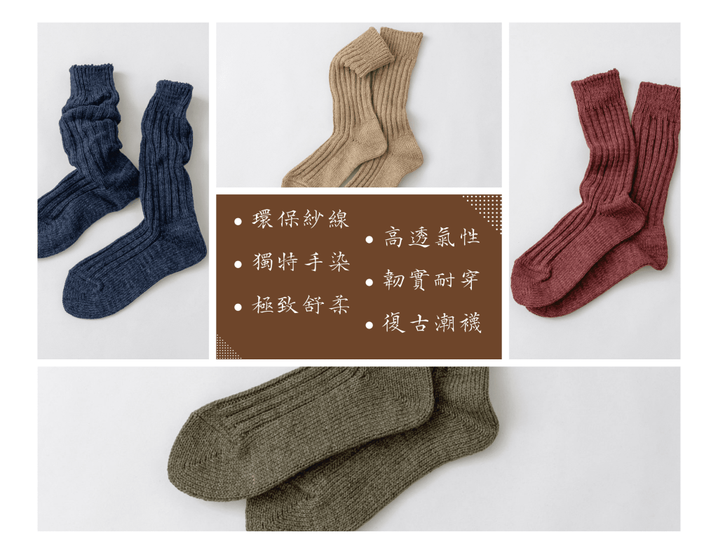 超帥氣迷人的紳士襪，搭配靴子或高筒登山鞋，護足又魅力滿溢！