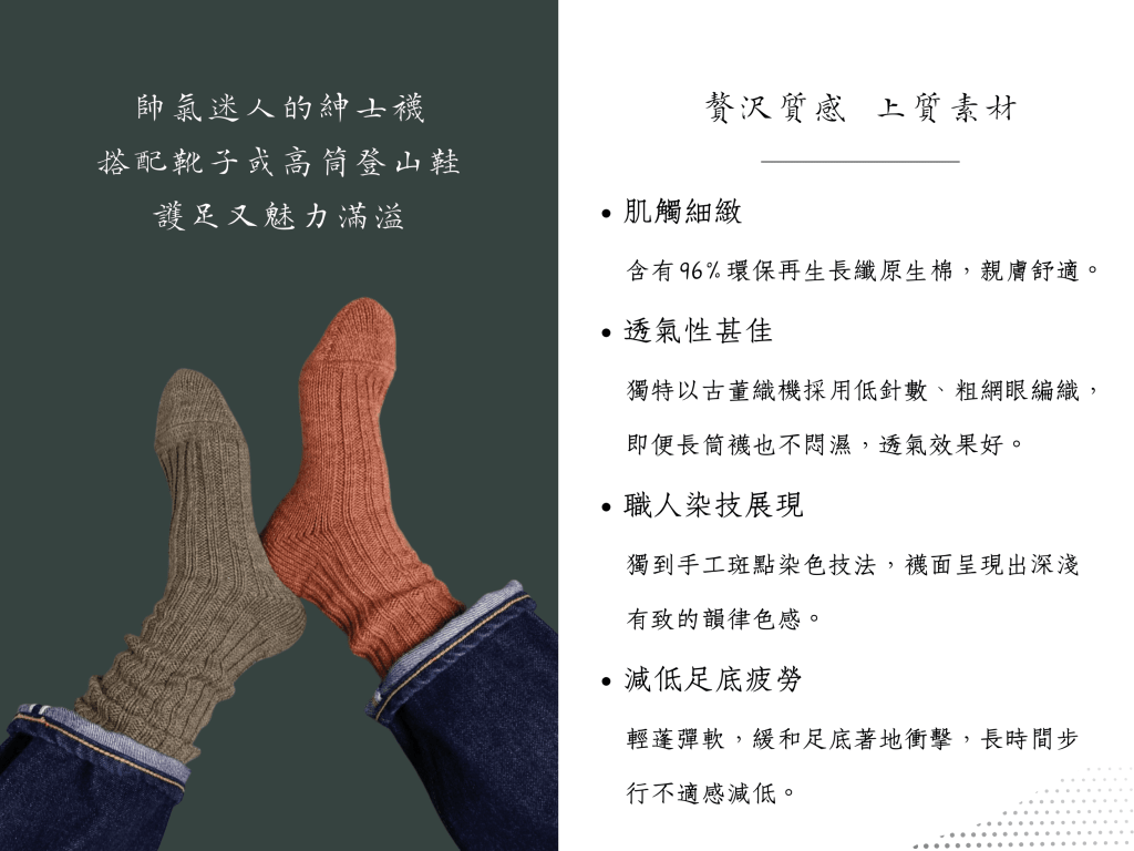 超帥氣迷人的紳士襪，搭配靴子或高筒登山鞋，護足又魅力滿溢！