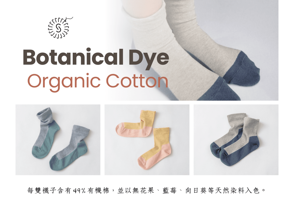 天然ㄟ尚好，植染有機棉 + 底面分織，溫潤柔致，服貼舒適