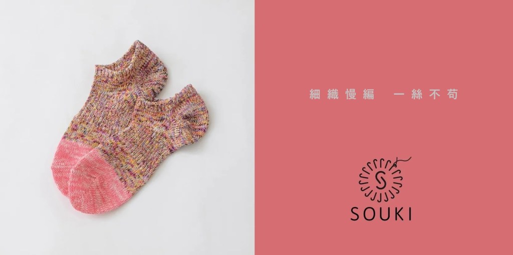 SOUKI創喜奈良襪【RE LOOP】吉野葛和紙踝襪 WASHI MIX BICOLOR ANKLET