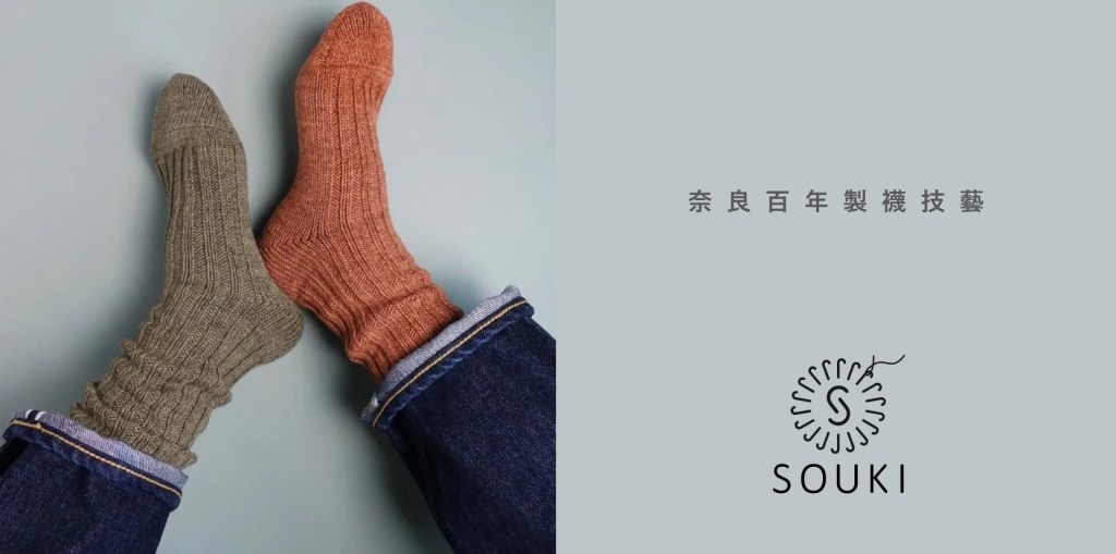 SOUKI 創喜.奈良手作編織襪