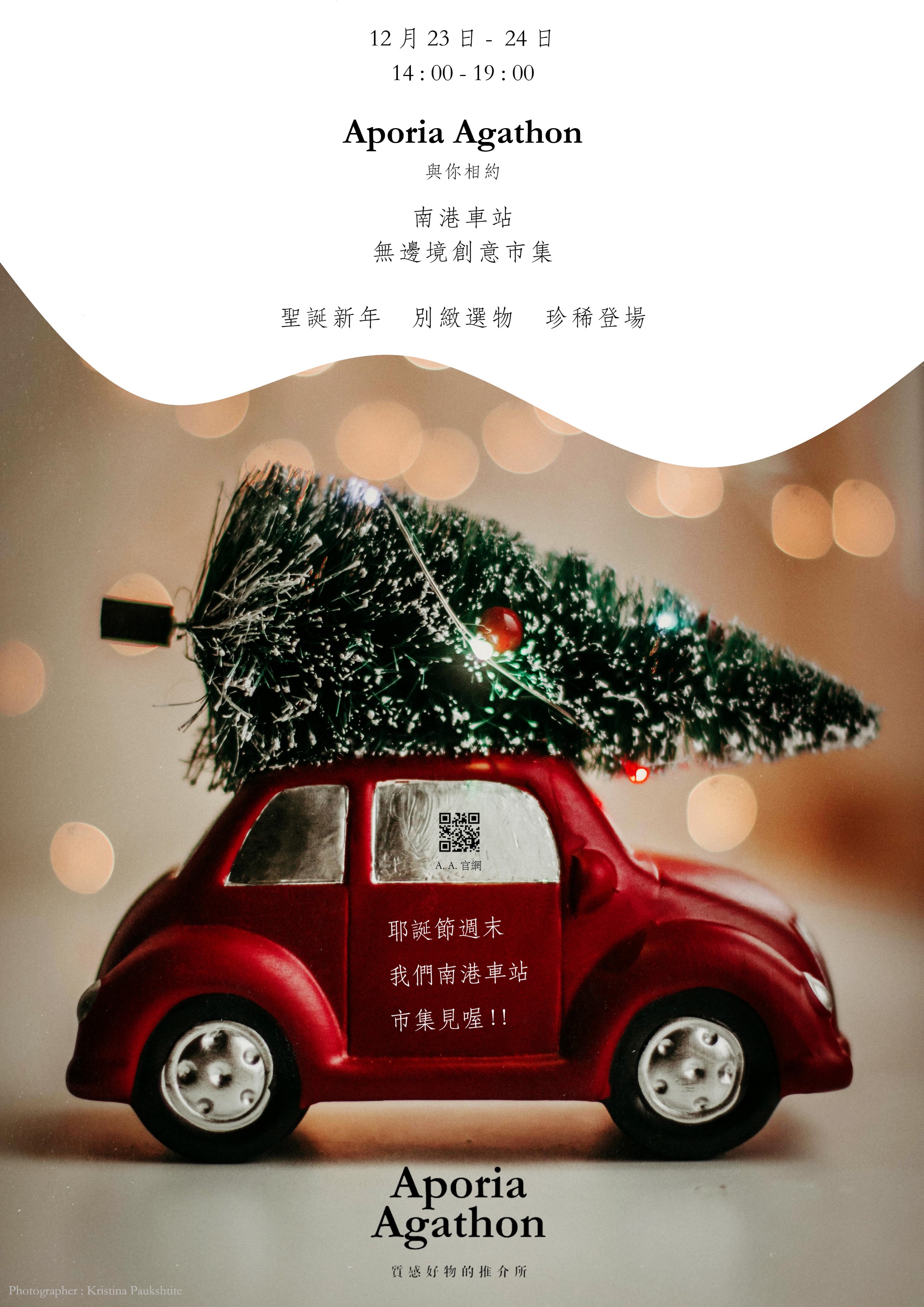 12 / 23、24 南港車站聖誕市集 A. A. 宣傳海報