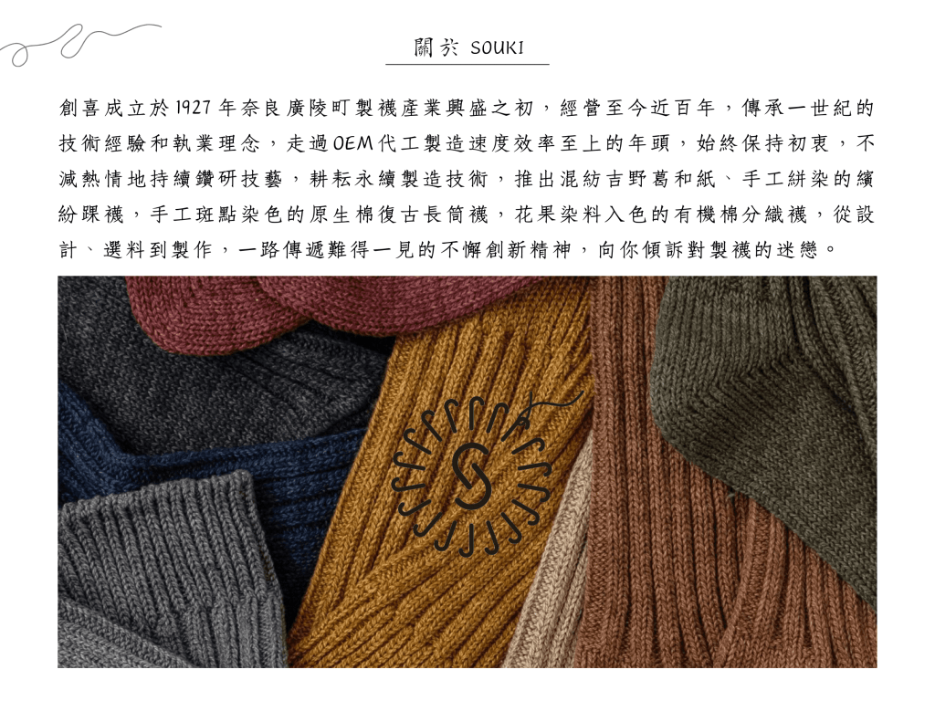 SOUKI【RE LOOP】吉野葛和紙踝襪，集和紙與亞麻纖維優點於一襪，職人手工絣染，美覺醒了。