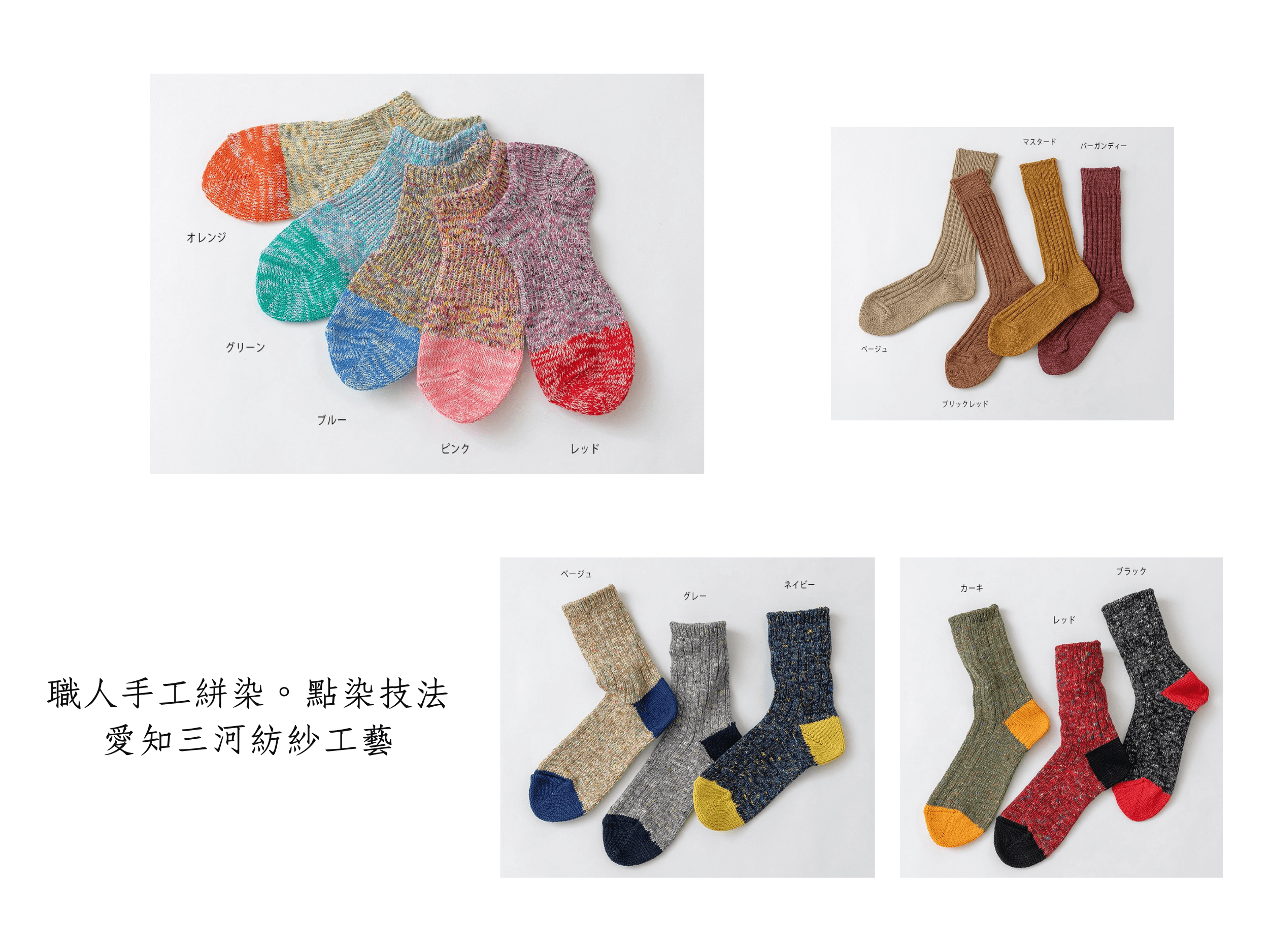 SOUKI創喜奈良襪 吉野葛和紙踝襪 JAZZ MIX羅紋輕暖襪，職人手工絣染、點染紗線，愛知三河紡紗工藝