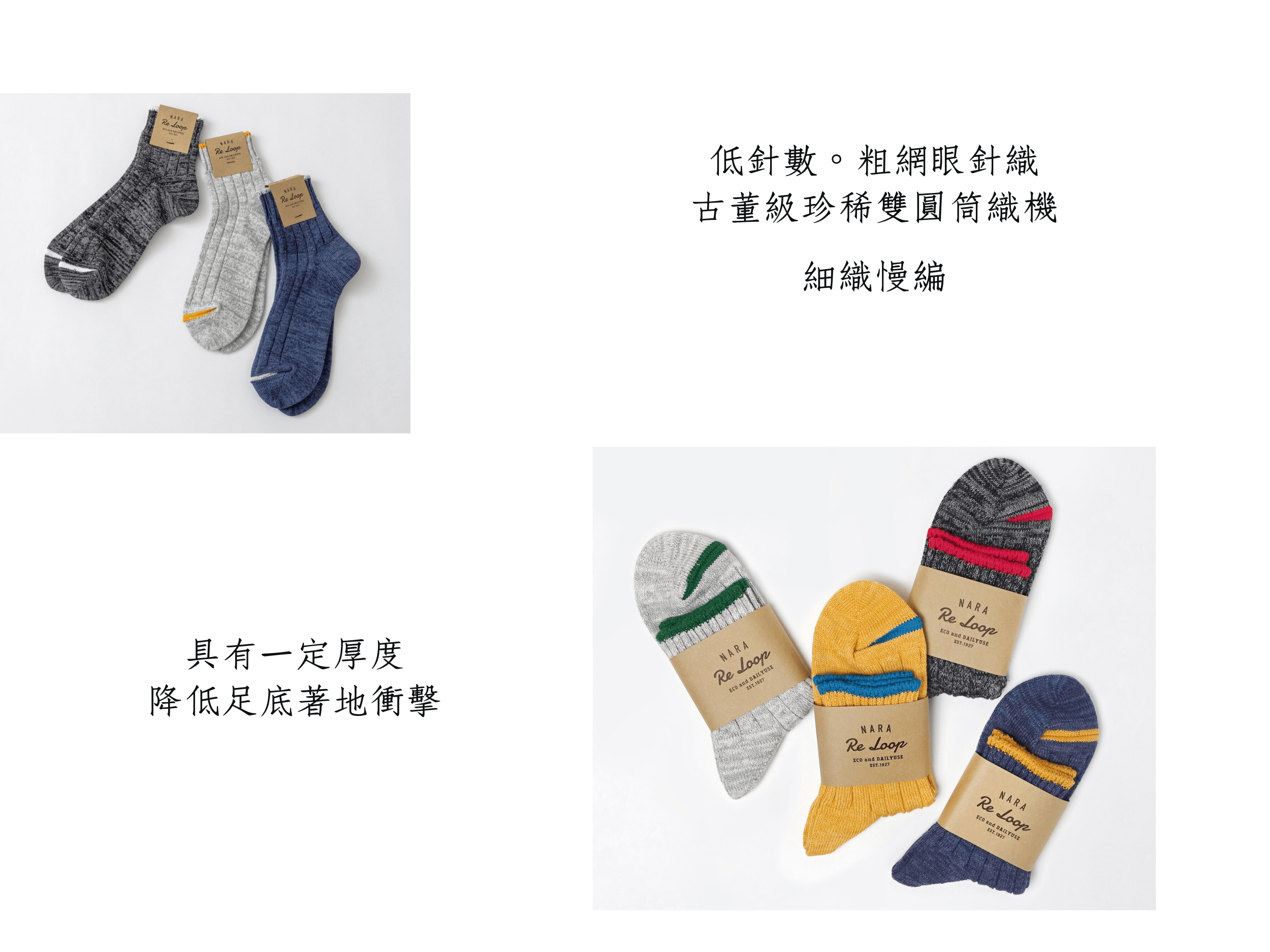 SOUKI創喜奈良襪，低針數粗網眼針織，古董級雙圓筒織機，細織慢編，一絲不苟