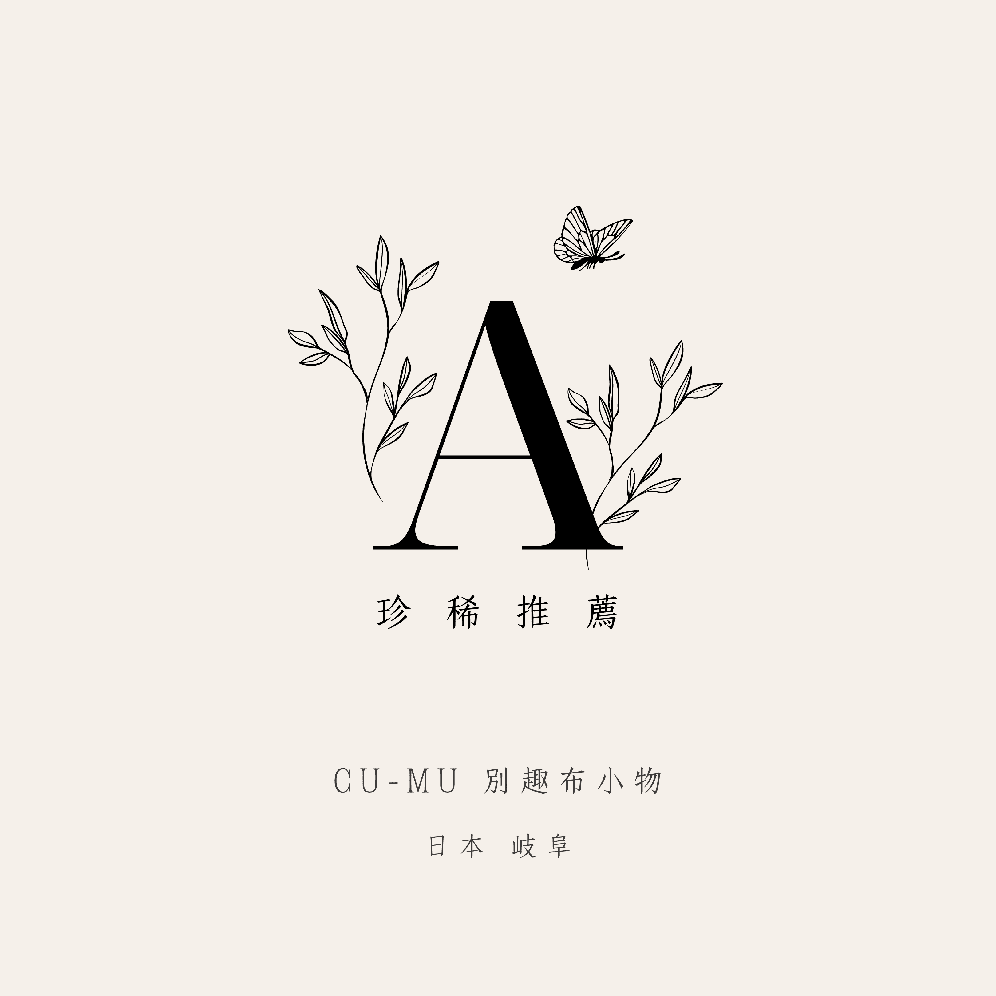 A . A 珍稀推薦 - cu-mu