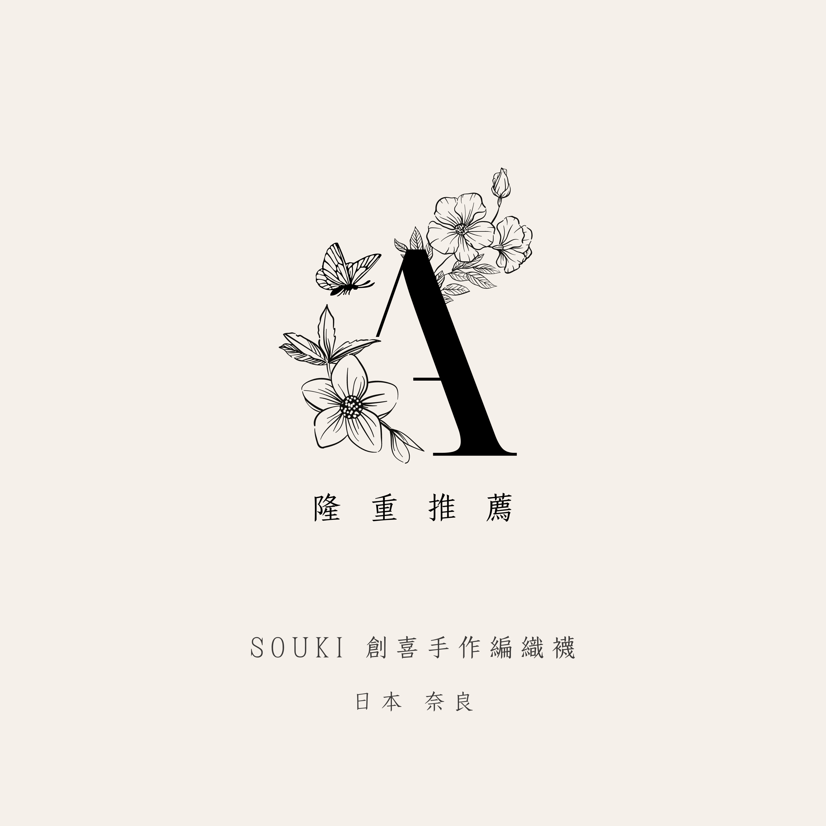 A . A 隆重推薦 - SOUKI