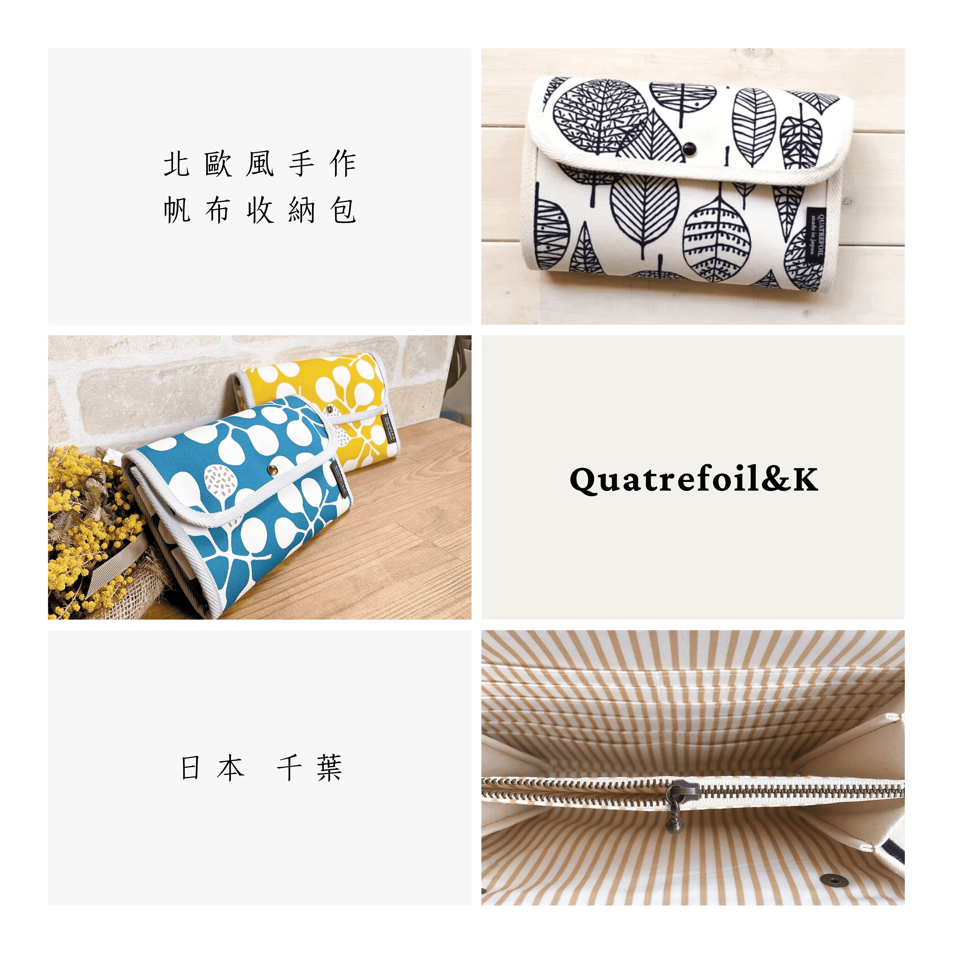Quatrefoil&K北歐風手作帆布包，來自千葉一位母親的手作感動