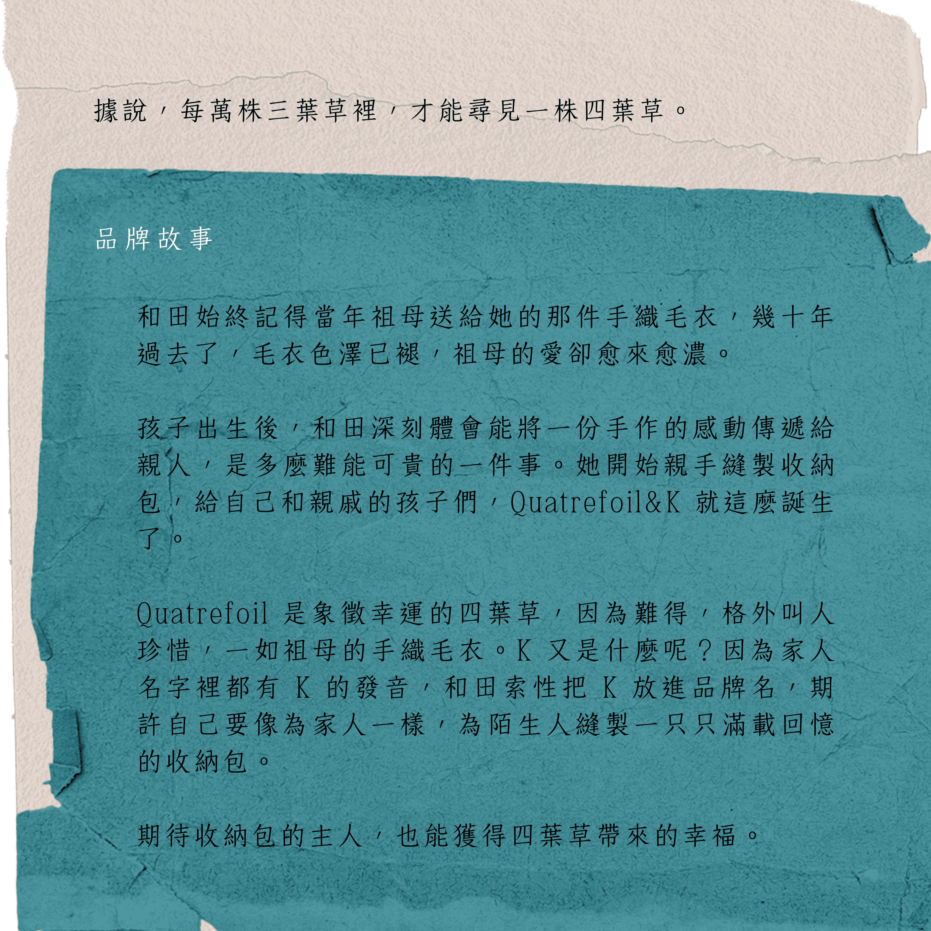 Quatrefoil&K北歐風手作帆布包 品牌故事