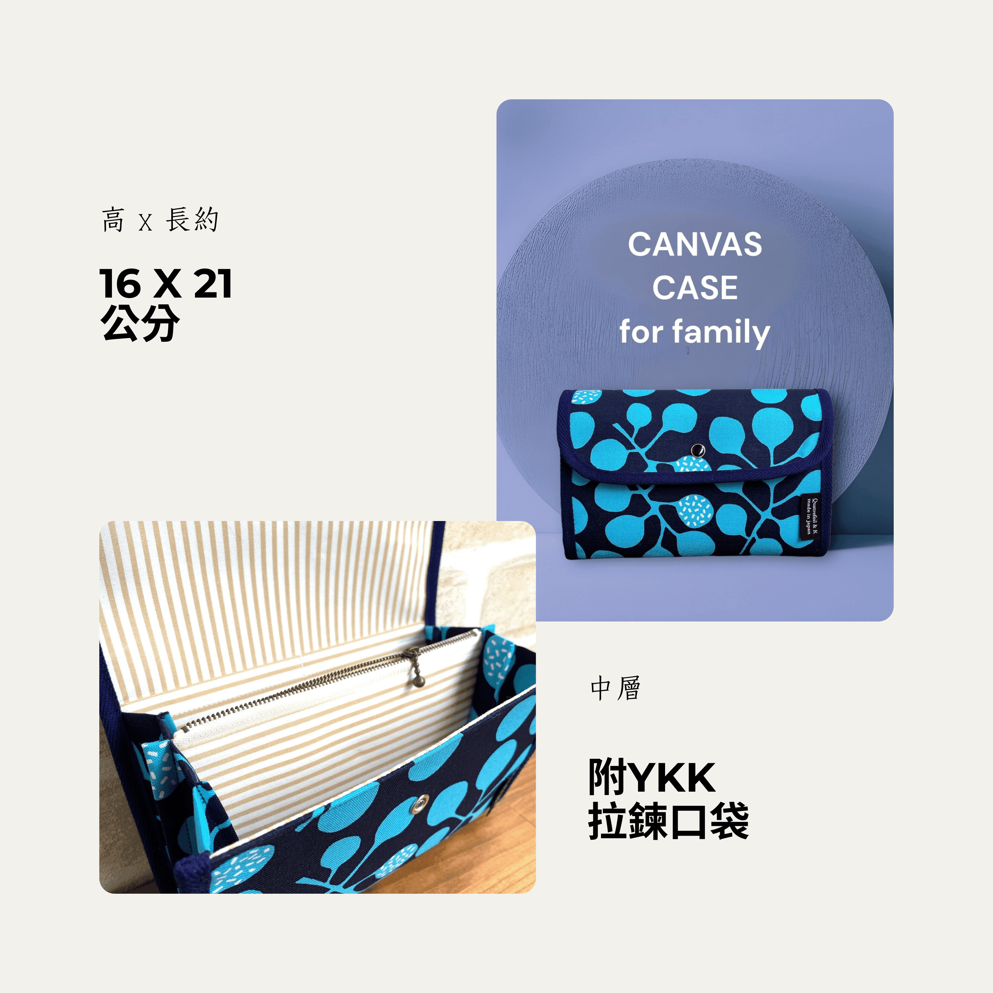 Quatrefoil&K北歐風手作帆布包，內附堅固日本YKK拉鍊