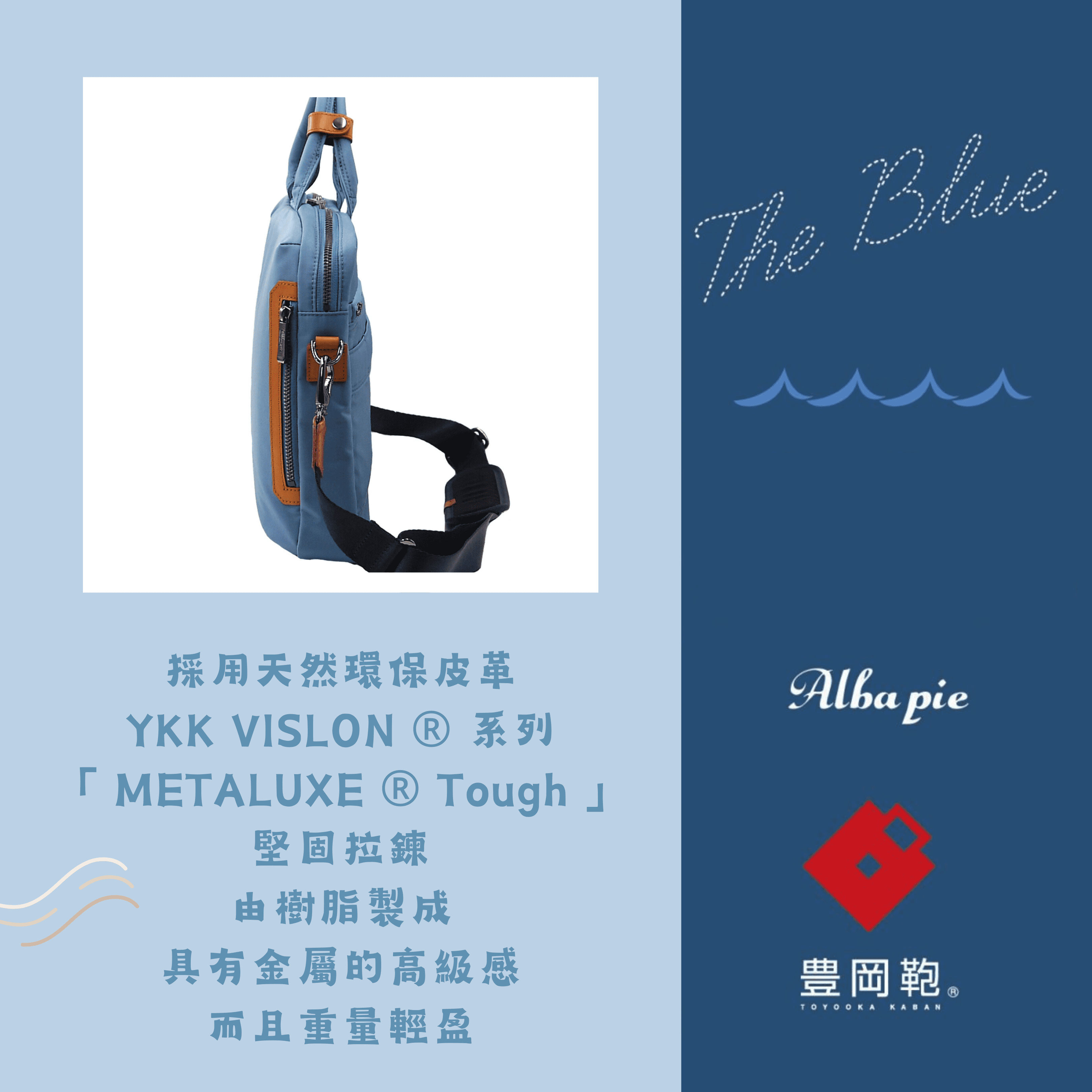 採用天然環保皮革 YKK VISLON ® 系列「 METALUXE ® Tough」堅固拉鍊，由樹脂製成，具有金屬的高級感，而且重量輕盈。