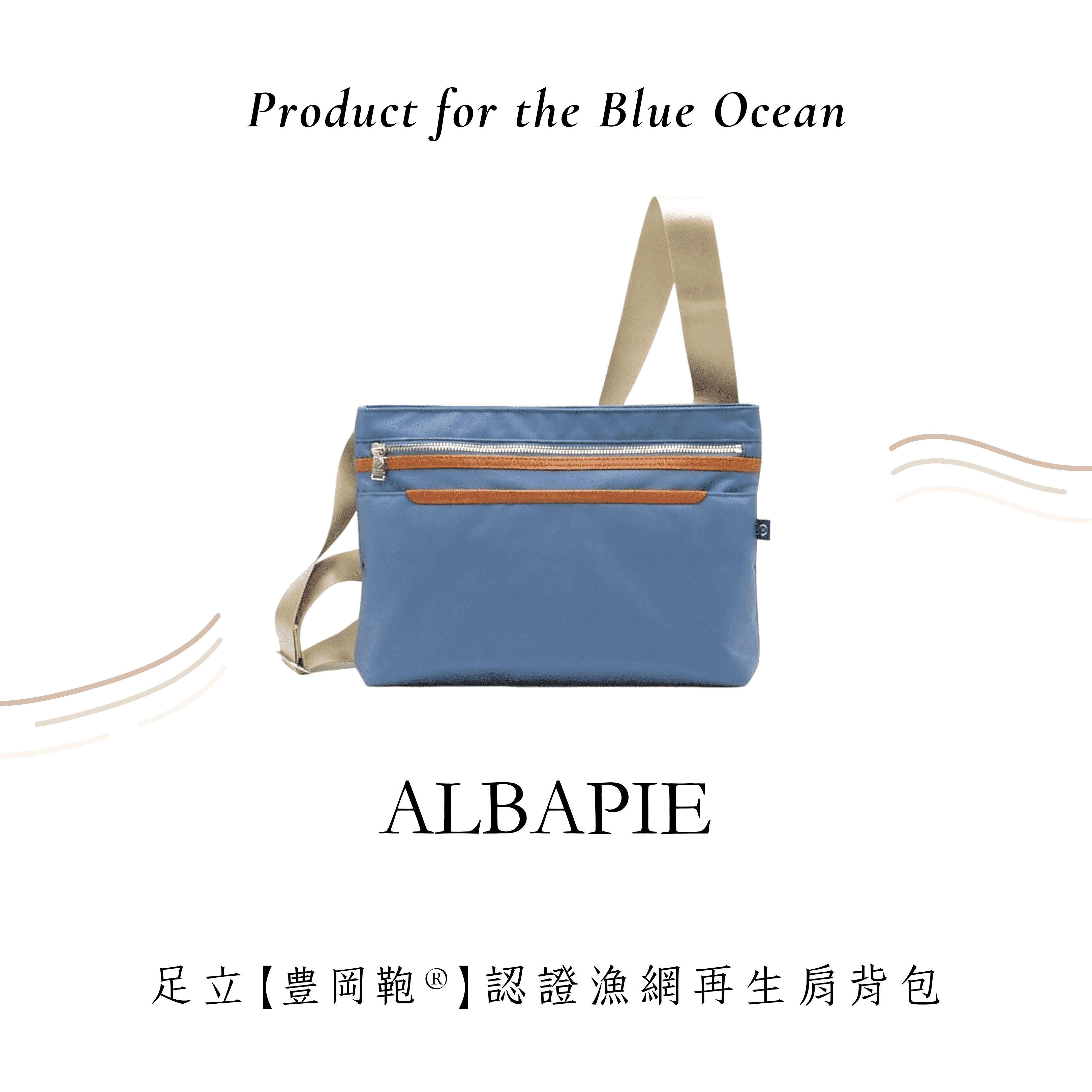 Product for the Blue Ocean 足立 ALBAPIE 【豊岡鞄 ®】認證漁網再生肩背包
