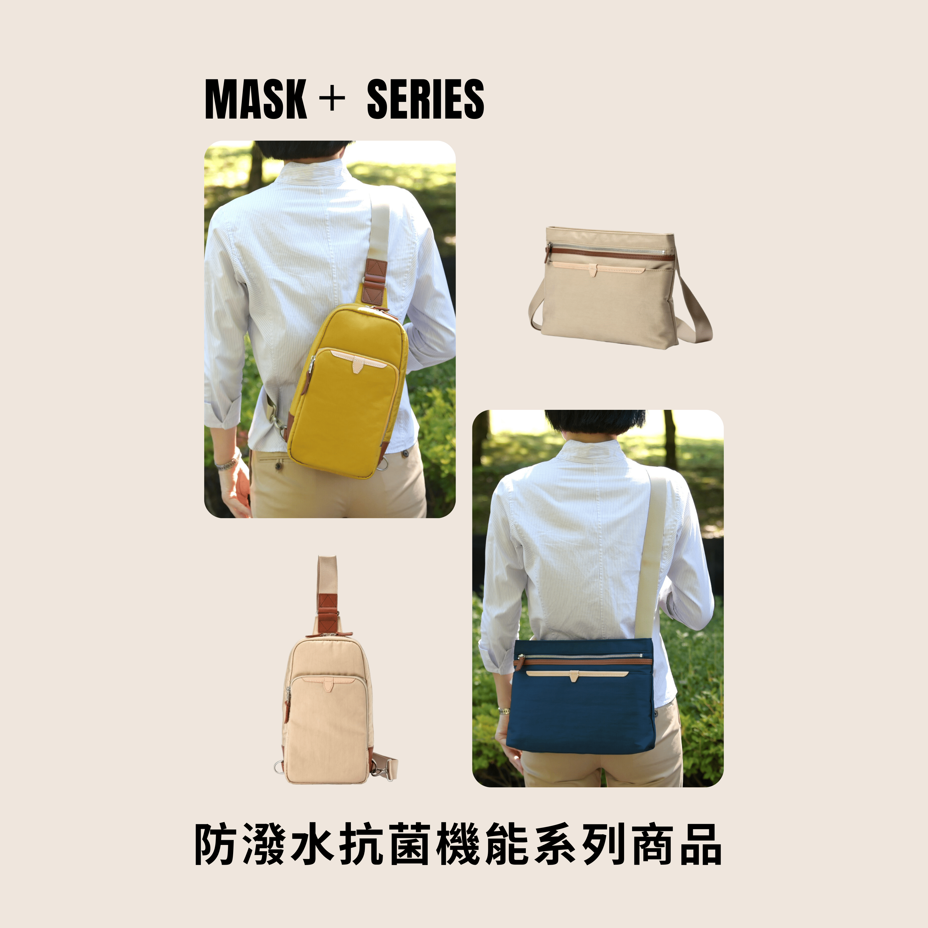 ALBAPIE認證豐岡包 MASK+防潑水抗菌機能包款