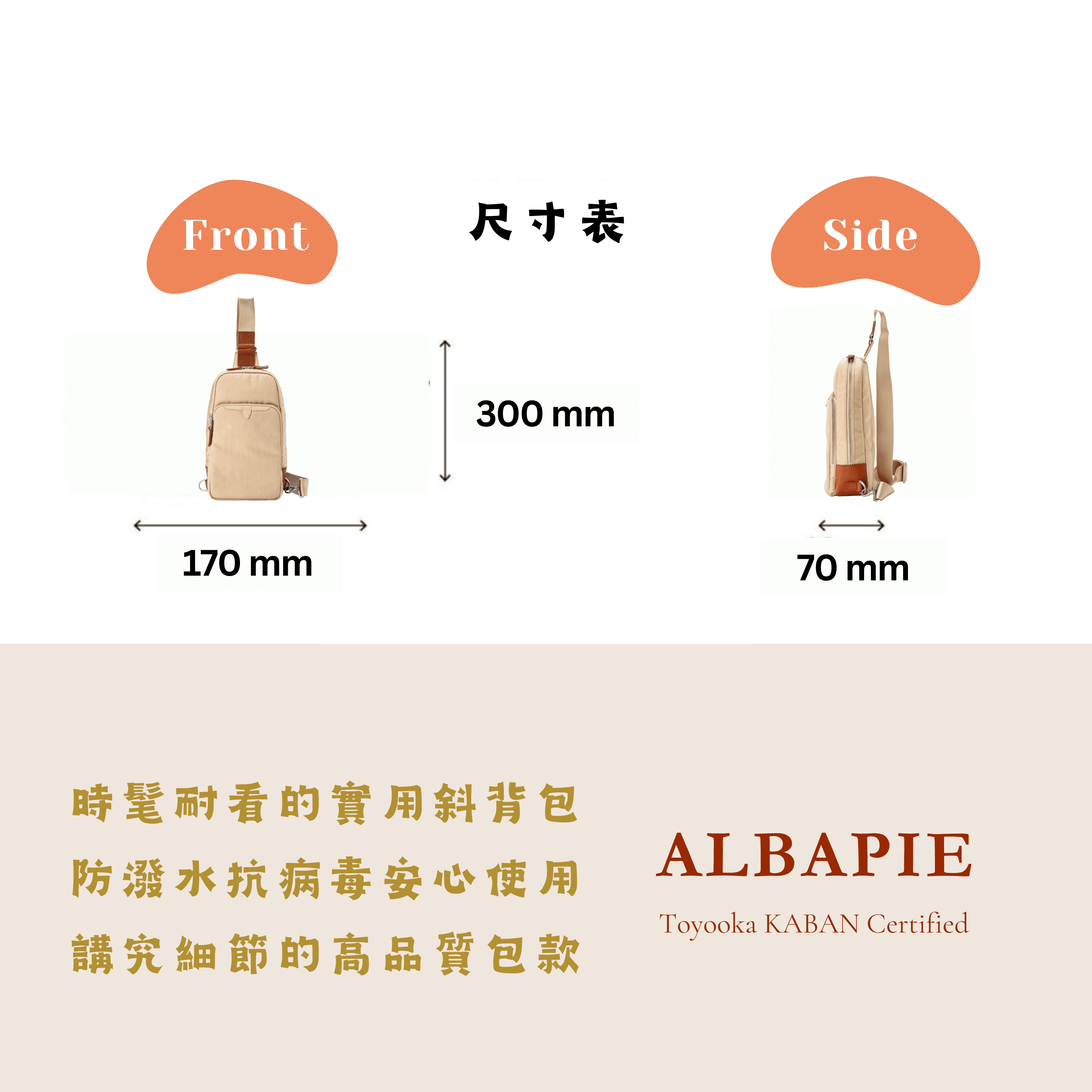 時髦耐看的實用斜背包，防潑水抗病毒安心使用，講究細節的高品質包款。