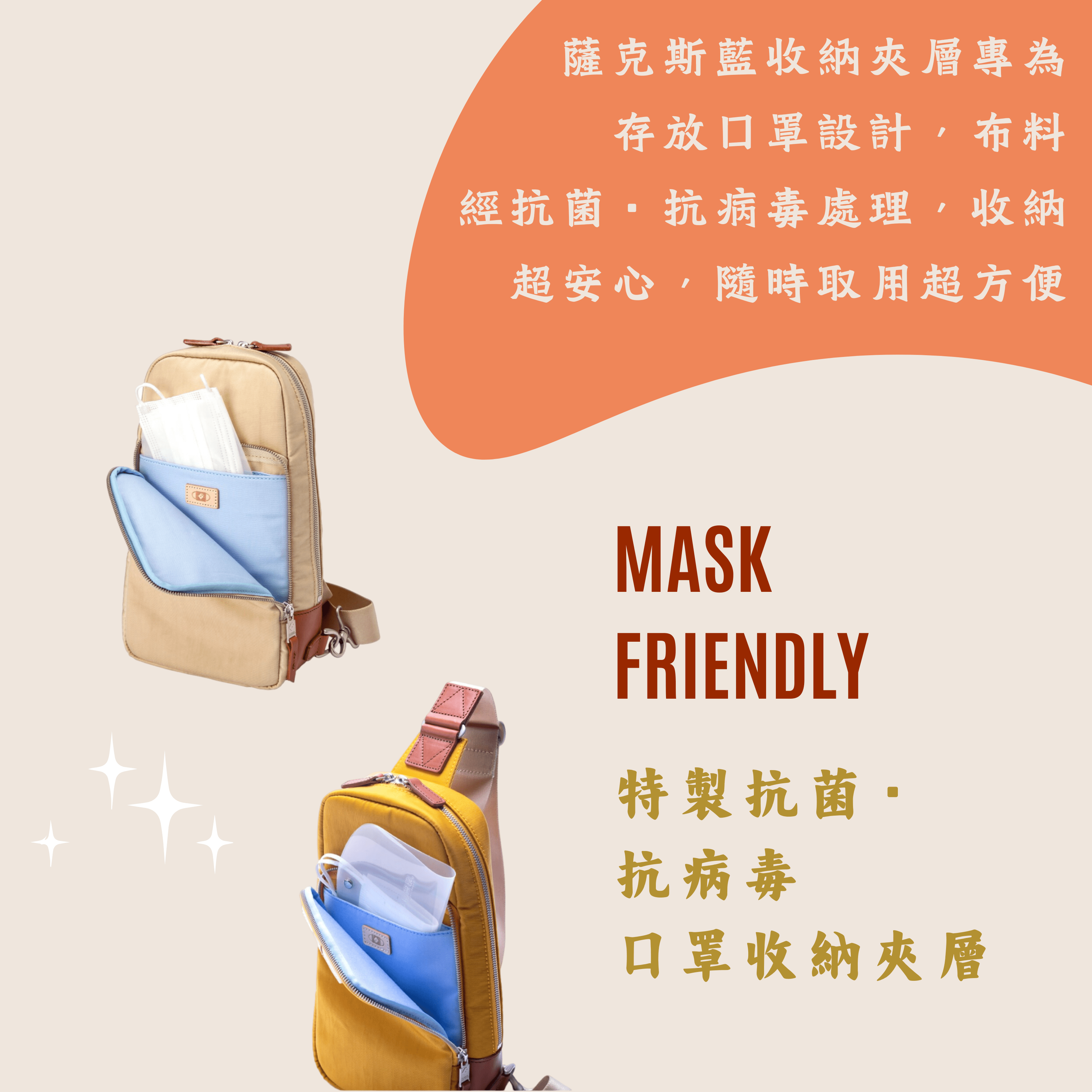 ALBAPIE認證豐岡包 MASK+防潑水抗菌機能包款，薩克斯藍收納夾層，專為存放口罩設計，布料經抗菌．抗病毒處理，收納超安心，隨時取用超方便。