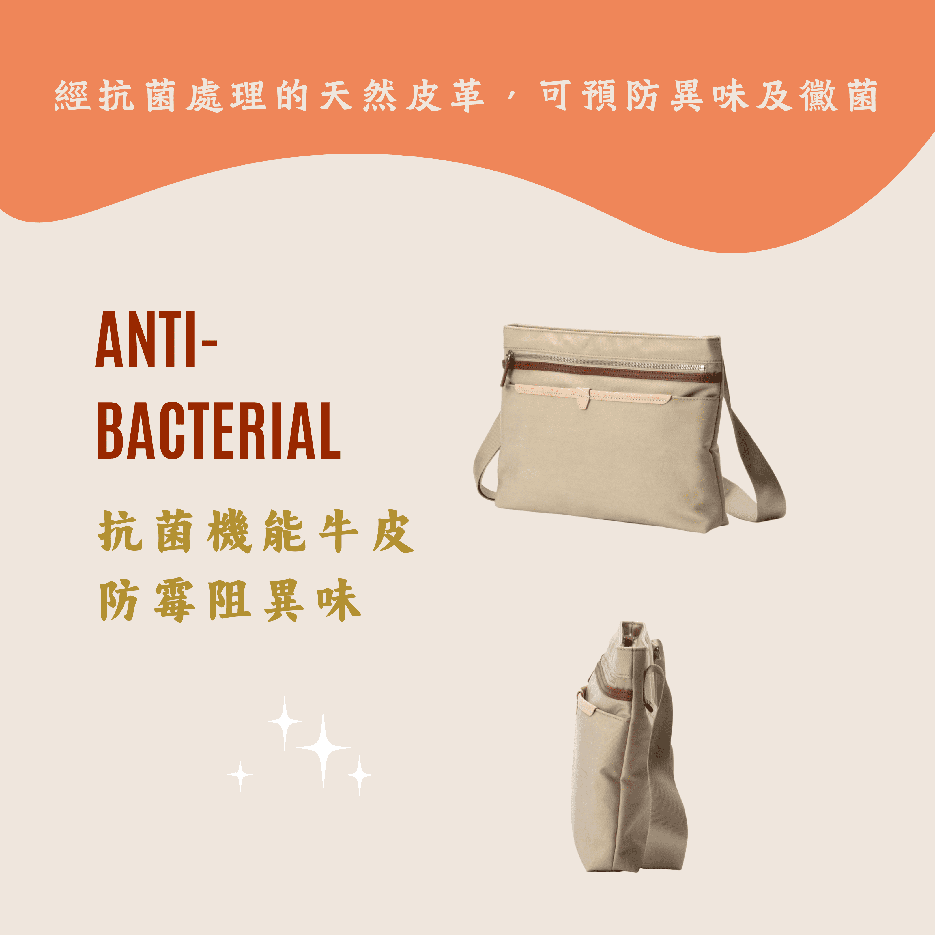 經抗菌處理的天然皮革，可預防異味及黴菌。