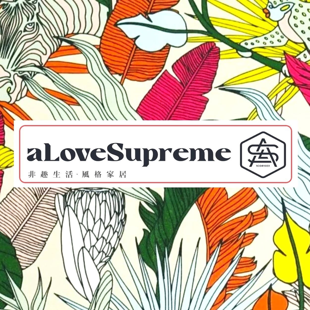 aLoveSupreme 開普敦非趣風格家居