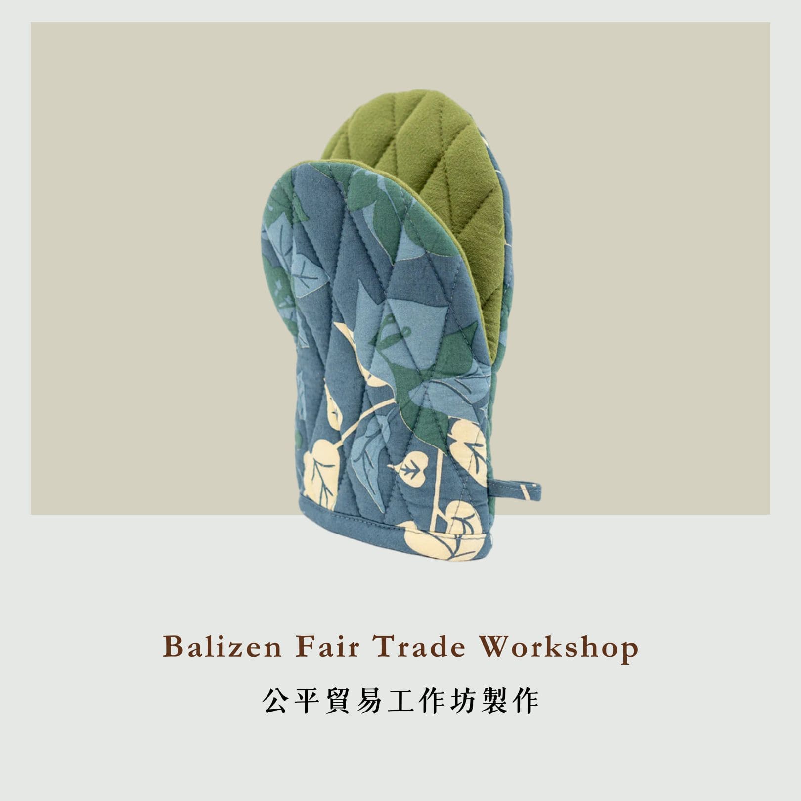 Balizen 手工絹印九重葛隔熱手套