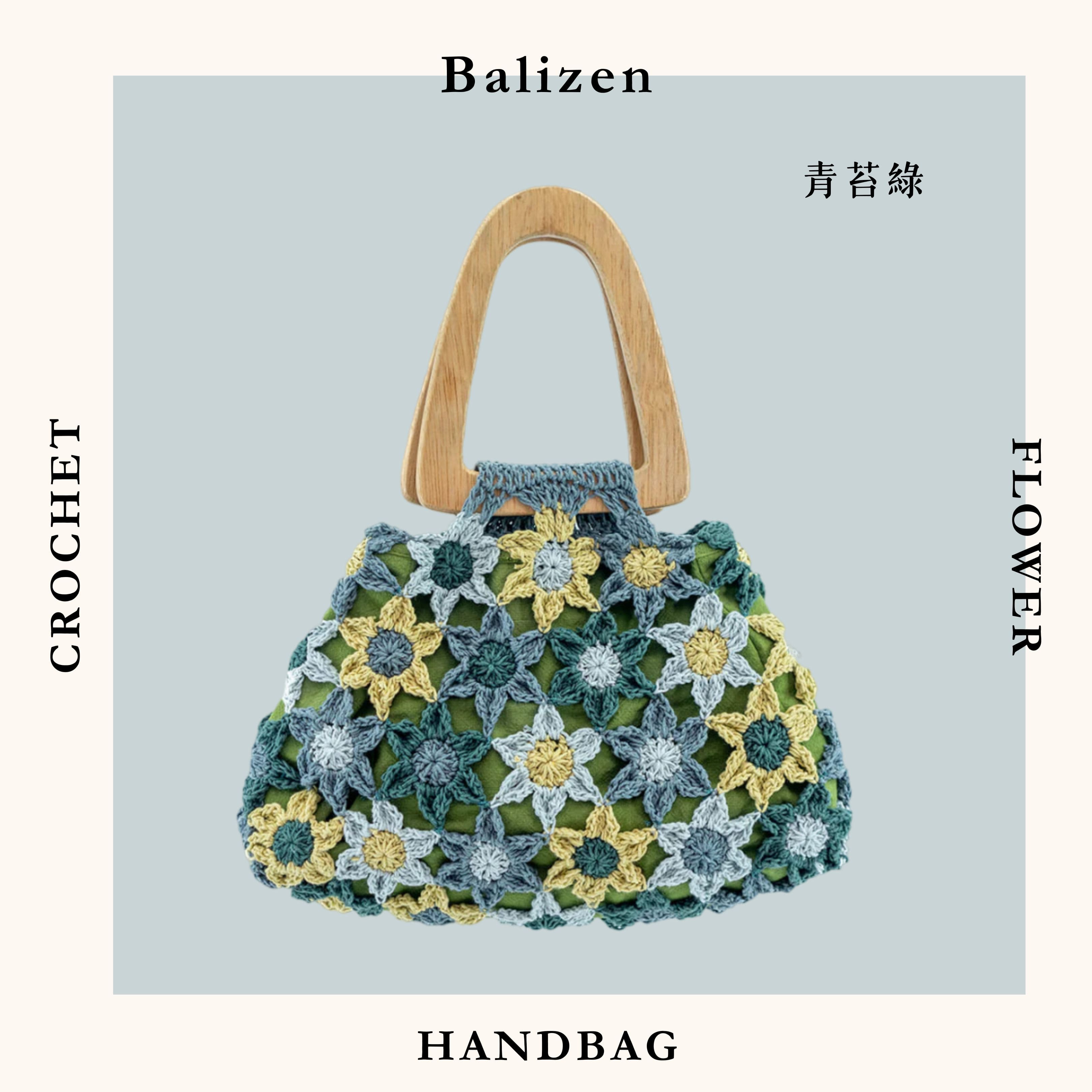 Balizen - Crochet Flower Handbag 手工鉤織繁花提包，青苔綠