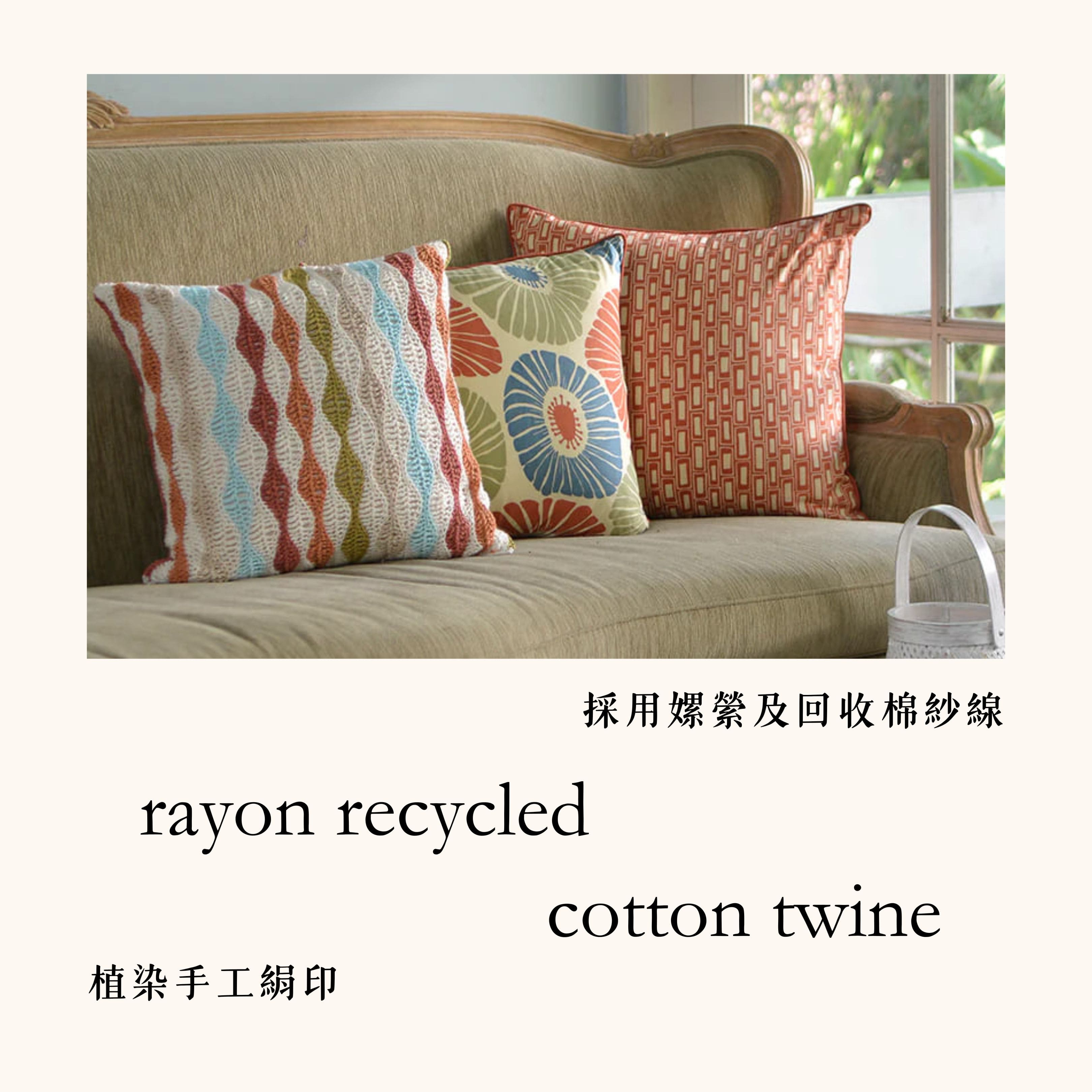 Balizen Crochet Wave Cushion Cover 手工鉤織浪紋抱枕套，採用嫘縈及回收棉紗線，植染手工絹印