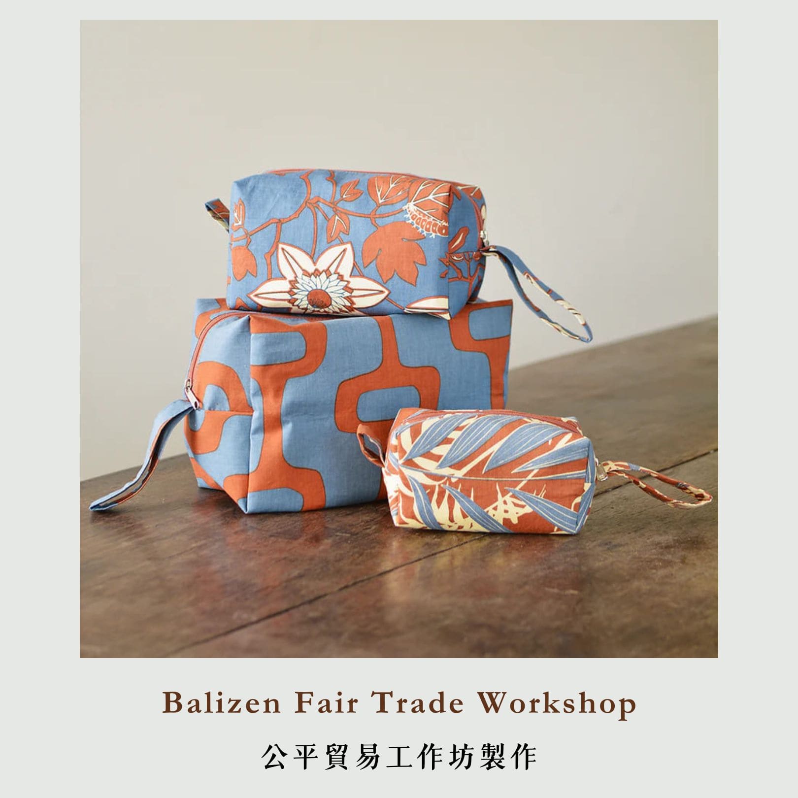 Balizen 手工絹印百香花化妝包（中），公平貿易工作坊製作