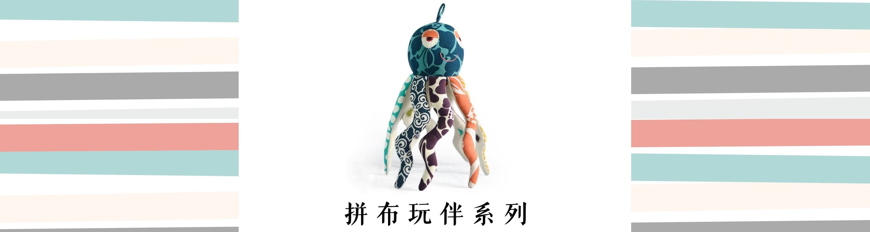 Balizen峇里手作 拼布玩伴公平貿易環保永續手工藝商品 Scrappy Series