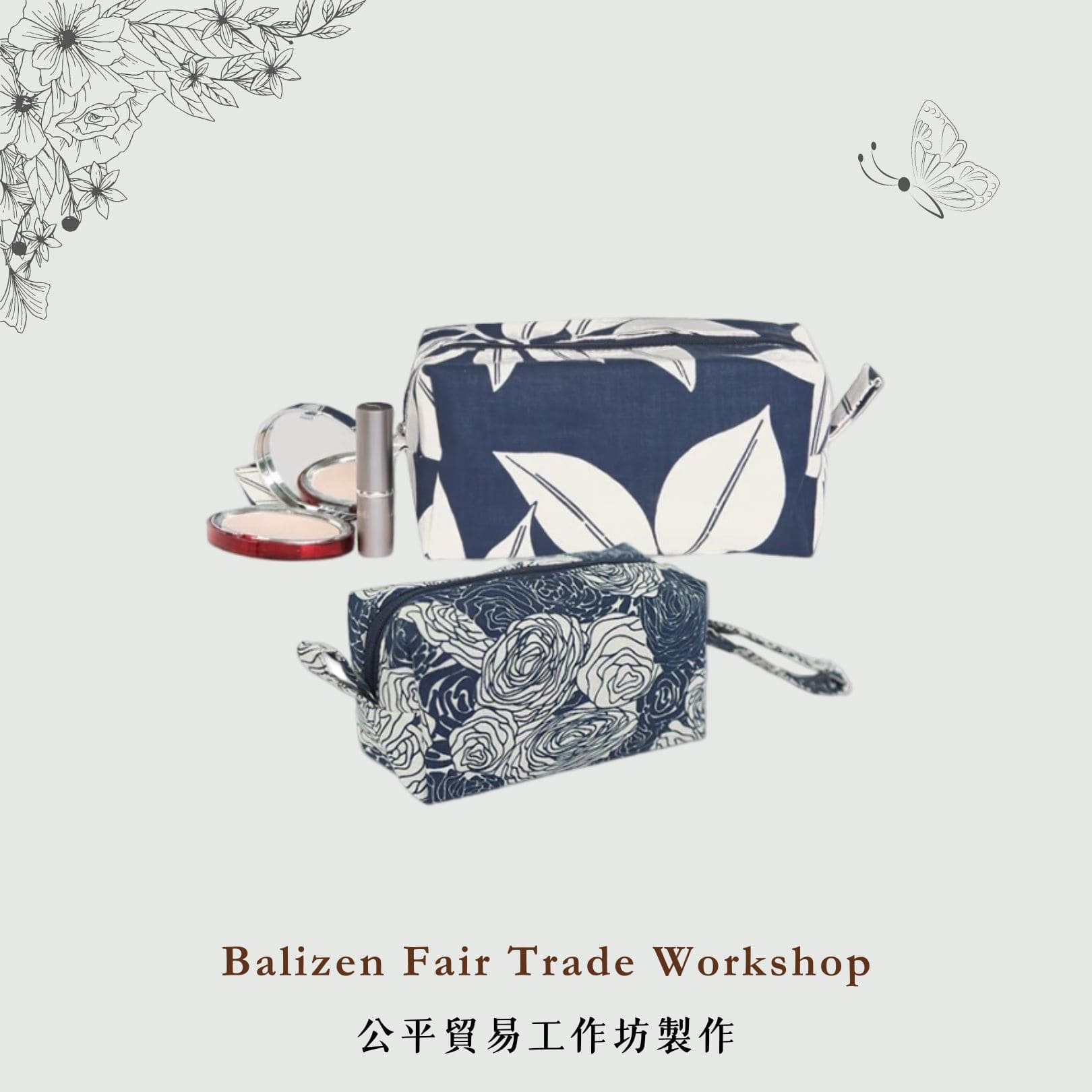 Balizen 公平貿易工作坊製作