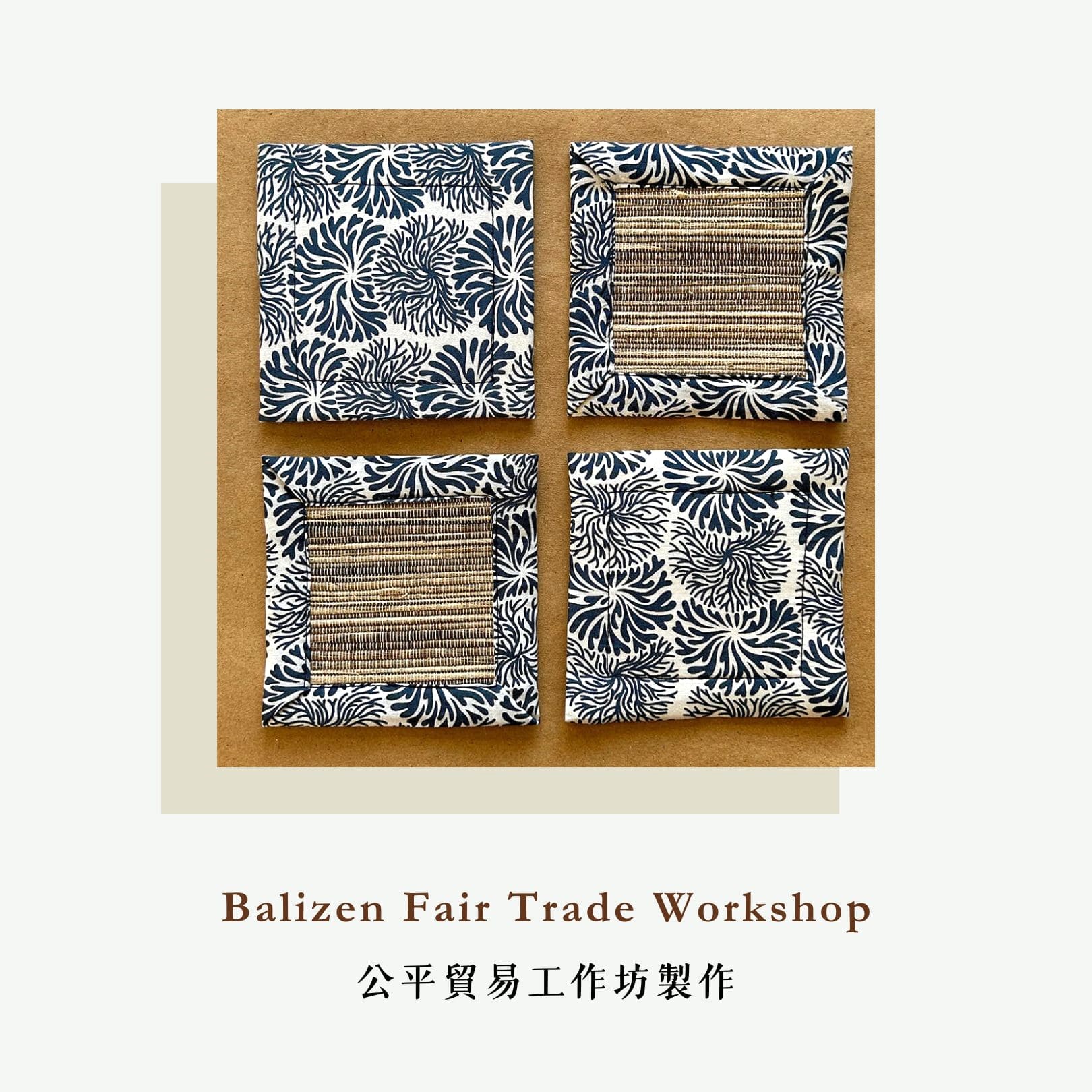 由 Balizen 公平貿易工作坊製作