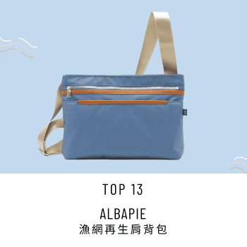 2025 New Year Sale Top 13 Albapie 漁網再生肩背包