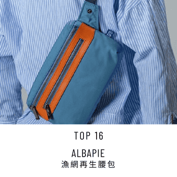 2025 New Year Sale Top 16 Albapie 漁網再生腰包
