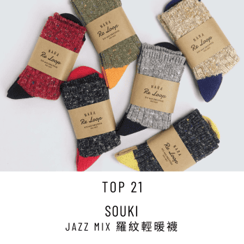 2025 New Year Sale Top 21 Souki Jazz Mix 羅紋輕暖襪