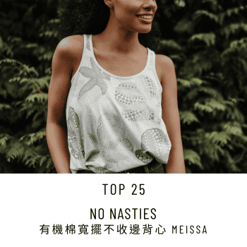 2025 New Year Sale Top 25 No Nasties 有機棉寬擺不收邊背心 Meissa
