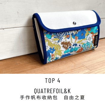 2025 New Year Sale Top 4 QuatrefoilandK 手作帆布收納包 自由之夏