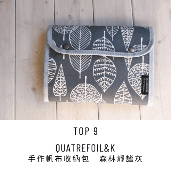 2025 New Year Sale Top 9 QuatrefoilandK 手作帆布收納包 北歐森林 靜謐灰