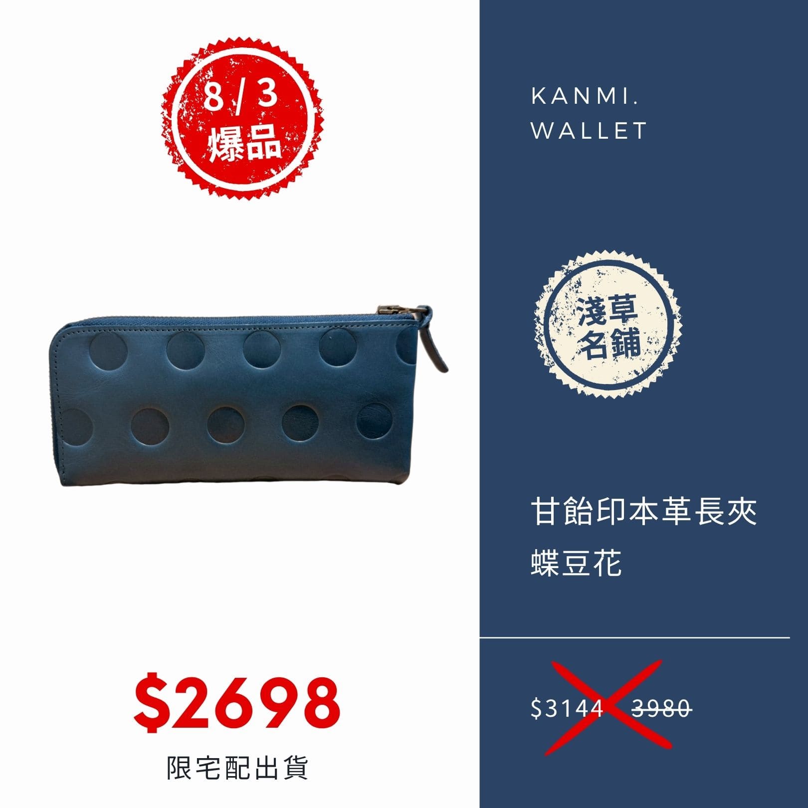 2025 男神月促銷選品 Kanmi. 甘飴印本革 L 型長夾 蝶豆花