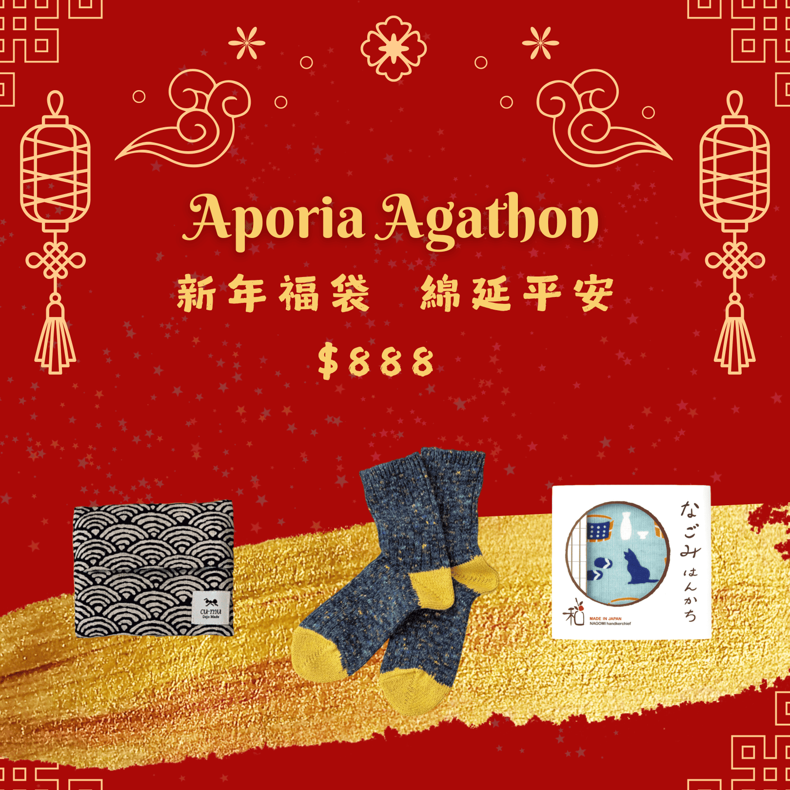 A . A 2025 新年福袋 綿延平安