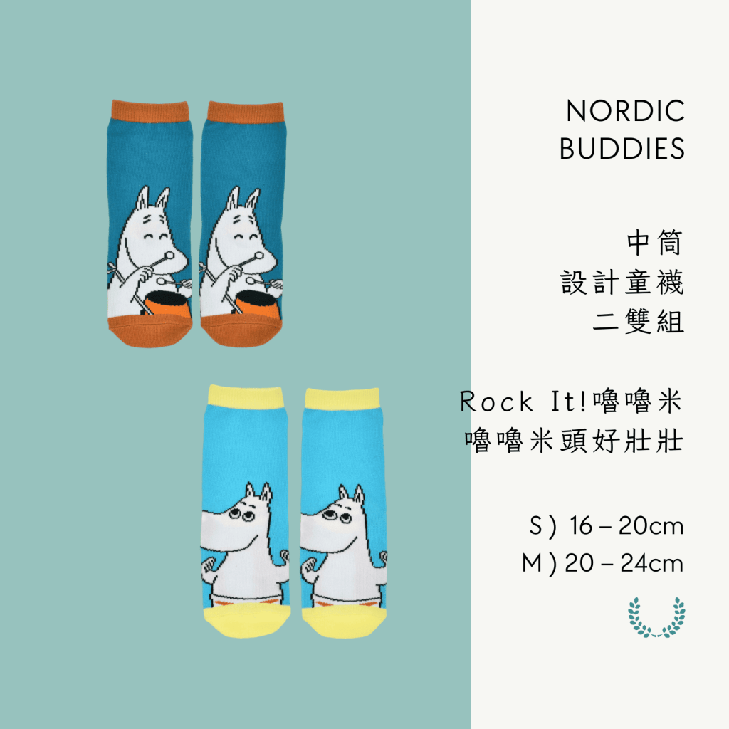 A . A Certified Quality Select 認證良品精選 NORDIC BUDDIES 中筒設計童襪二雙組 Rock It！嚕嚕米+嚕嚕米頭好壯壯