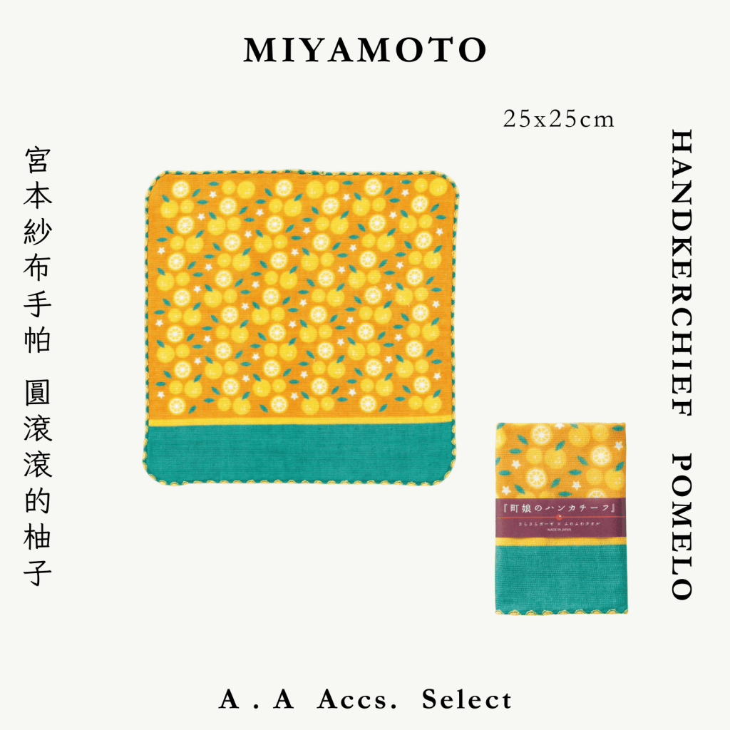 A . A Chic Accessories Select 隨身必搭選品 MIYAMOTO 宮本紗布手帕 圓滾滾的柚子