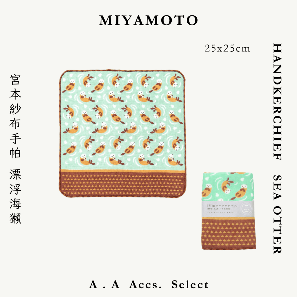 A . A Chic Accessories Select 隨身必搭選品 MIYAMOTO 宮本紗布手帕 漂浮海獺