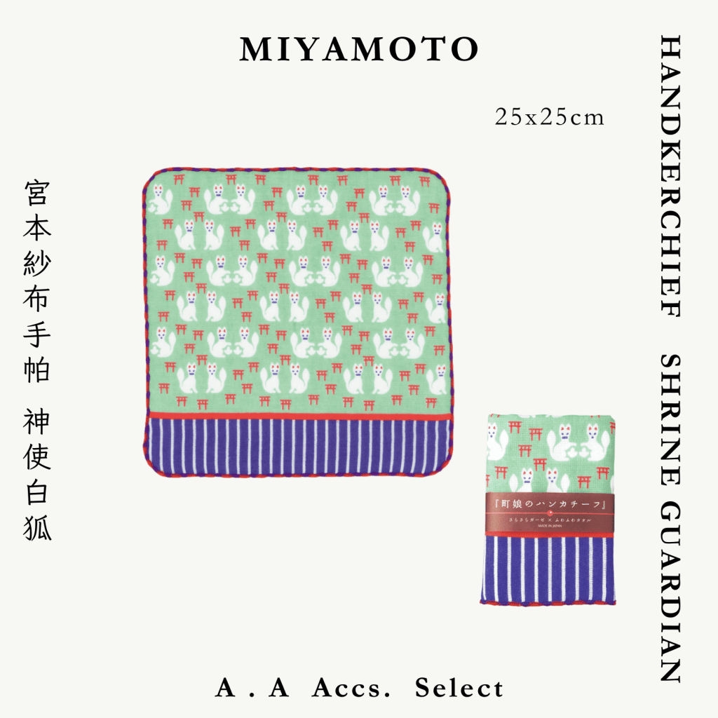 A . A Chic Accessories Select 隨身必搭選品 MIYAMOTO 宮本紗布手帕 神使白狐