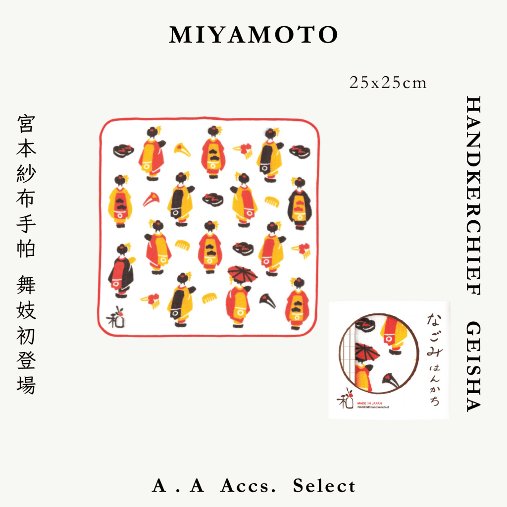 A . A Chic Accessories Select 隨身必搭選品 MIYAMOTO 宮本紗布手帕 舞妓初登場