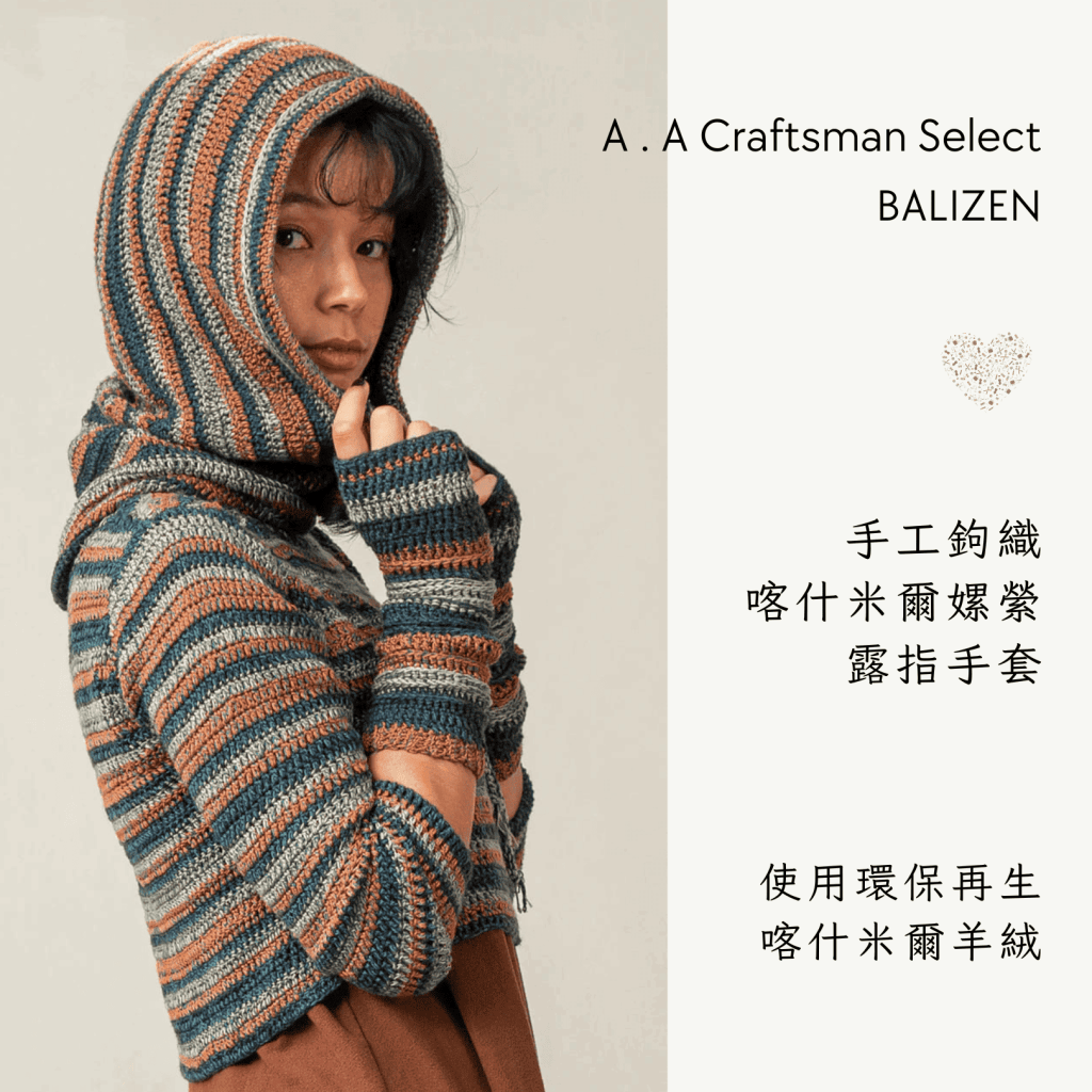 A . A Craftsman Handmade Select 職人手作精選 BALIZEN 手工鉤織喀什米爾嫘縈露指手套