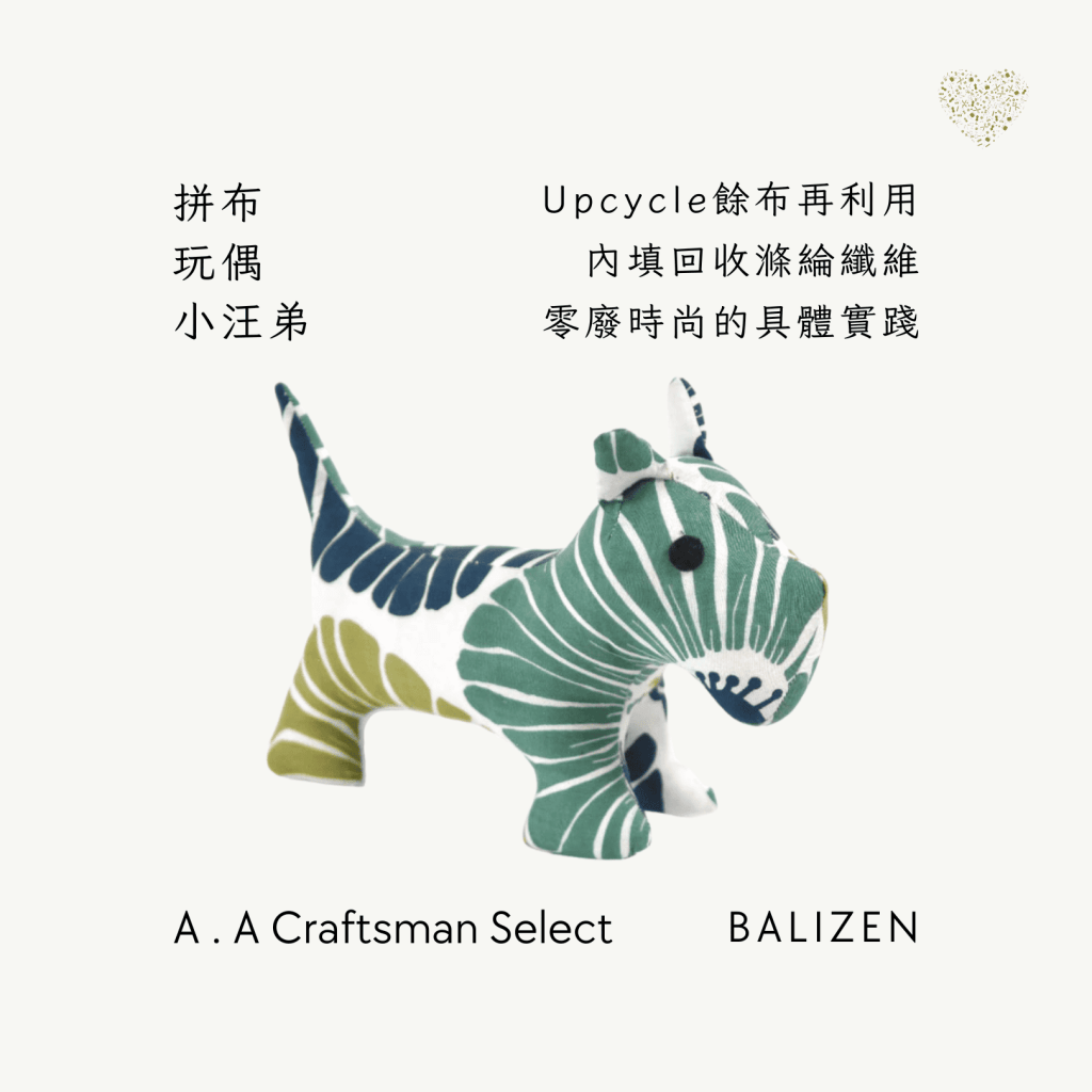 A . A Craftsman Handmade Select 職人手作精選 BALIZEN 拼布玩偶 小汪弟