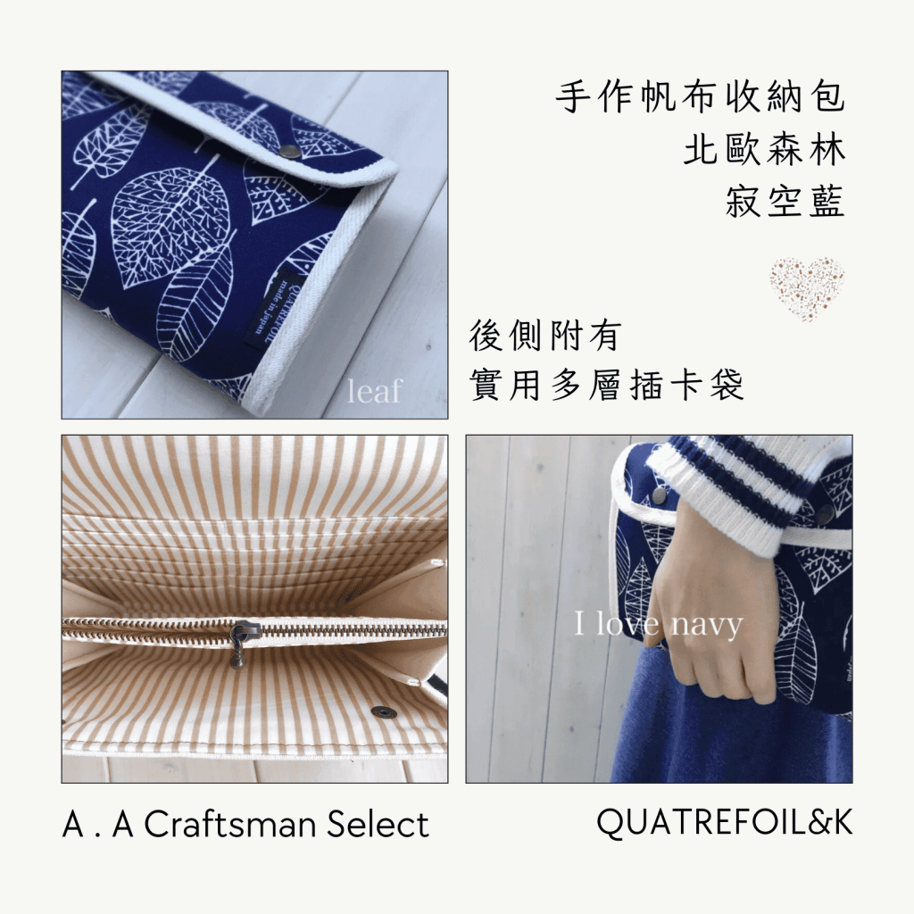 A . A Craftsman Handmade Select 職人手作精選 QUATREFOIL&K 北歐風手作帆布收納包 北歐森林 寂空藍