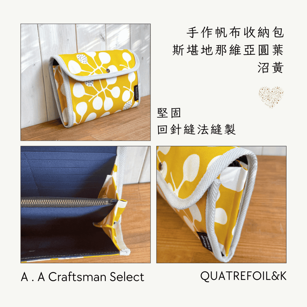 A . A Craftsman Handmade Select 職人手作精選 QUATREFOIL&K 北歐風手作帆布收納包 斯堪地那維亞圓葉 沼黃