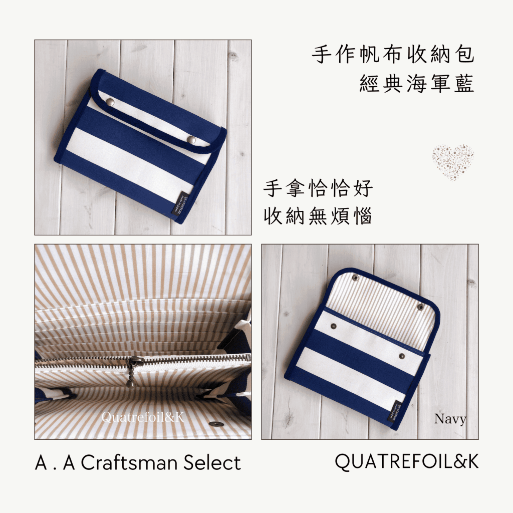 A . A Craftsman Handmade Select 職人手作精選 QUATREFOIL&K 北歐風手作帆布收納包 經典海軍藍