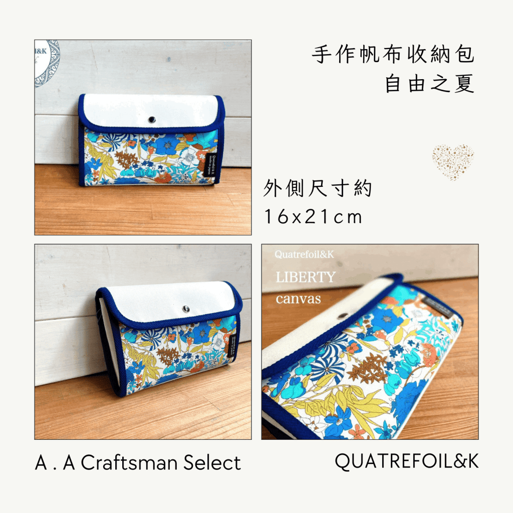 A . A Craftsman Handmade Select 職人手作精選 QUATREFOIL&K 北歐風手作帆布收納包 自由之夏